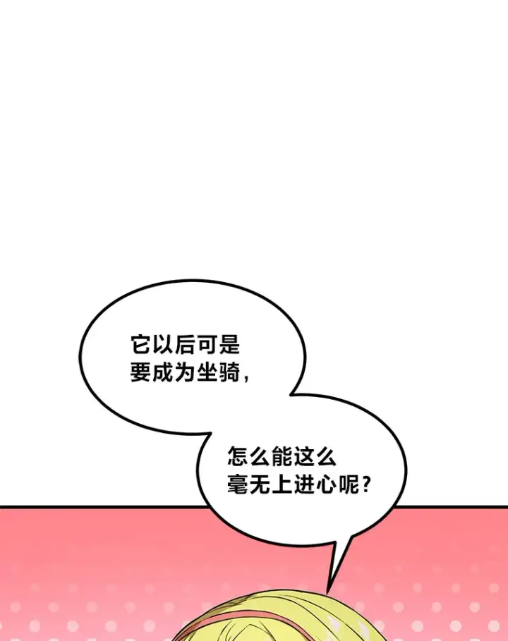 《转生专家躺赢的方法》31.矮人的铁则图90