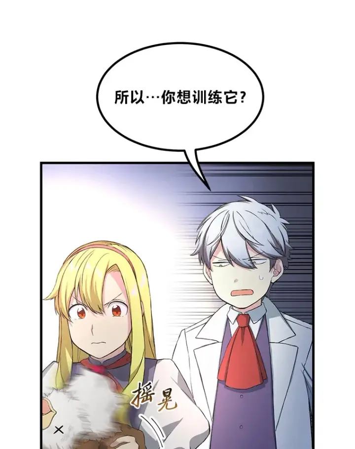 《转生专家躺赢的方法》31.矮人的铁则图92