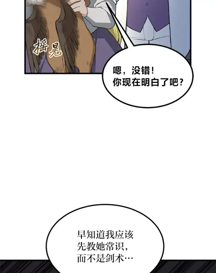 《转生专家躺赢的方法》31.矮人的铁则图93