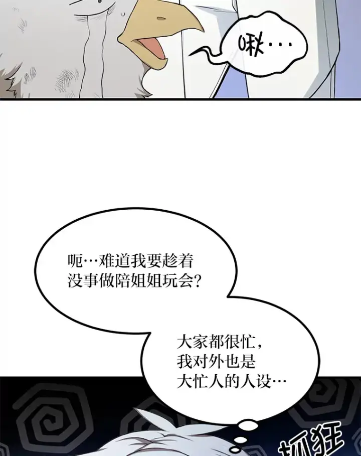 《转生专家躺赢的方法》31.矮人的铁则图95