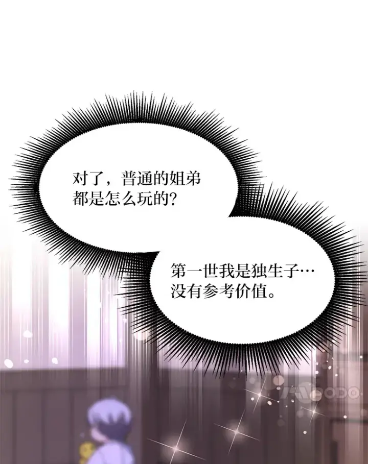 《转生专家躺赢的方法》31.矮人的铁则图97