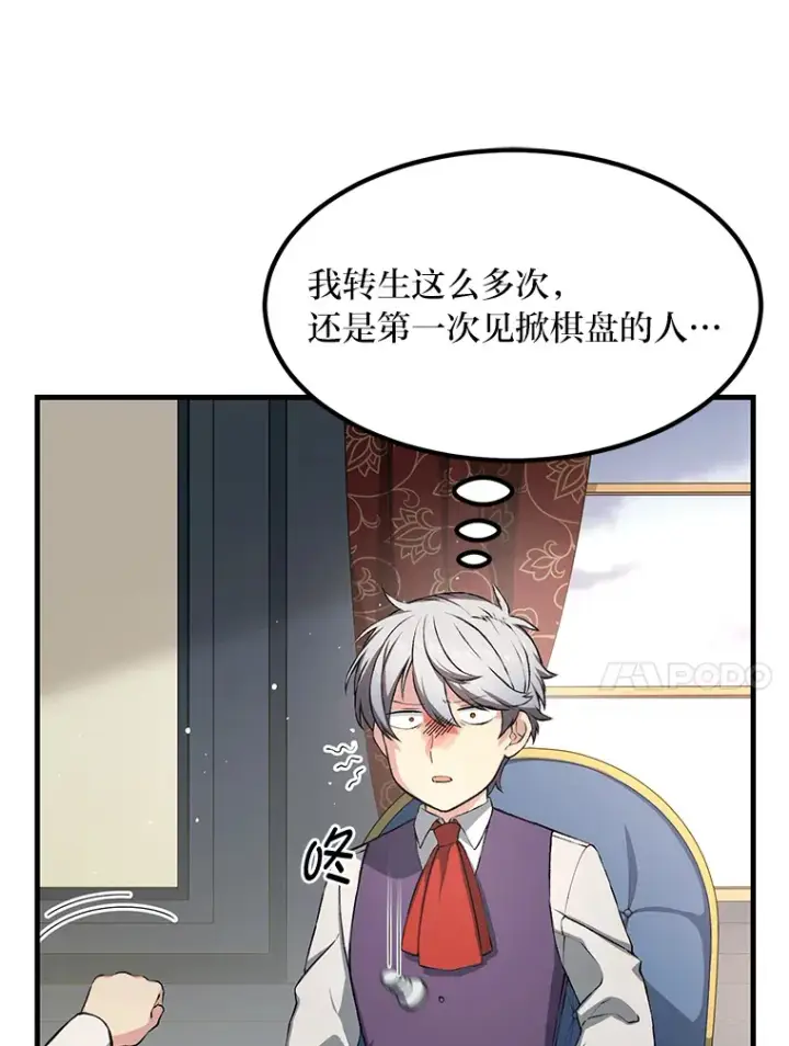 《转生专家躺赢的方法》32.完美弟弟守则图10