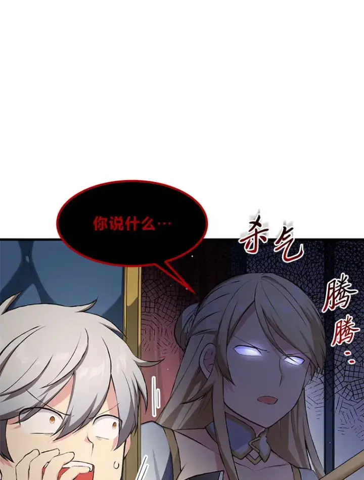 《转生专家躺赢的方法》32.完美弟弟守则图101