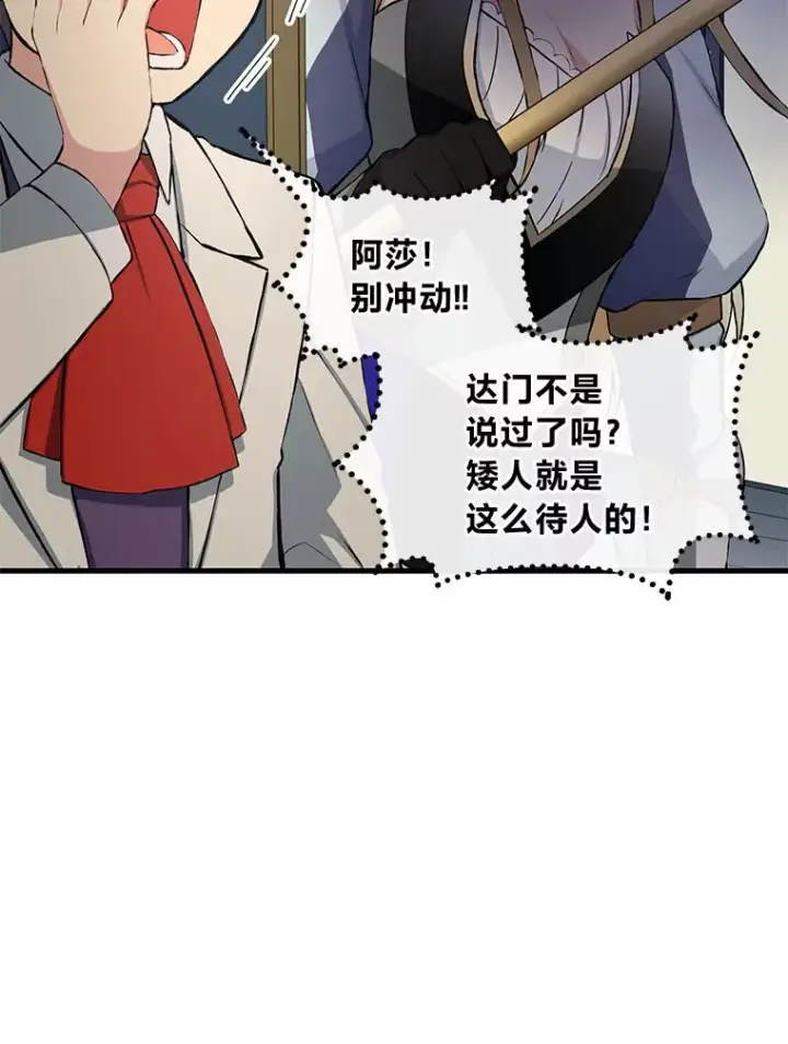 《转生专家躺赢的方法》32.完美弟弟守则图102