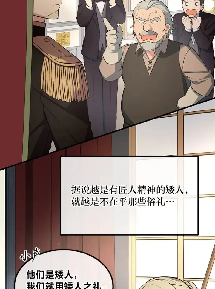 《转生专家躺赢的方法》32.完美弟弟守则图104