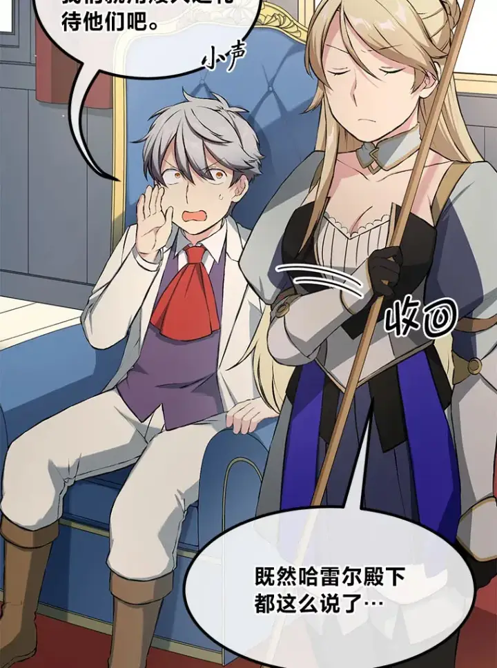 《转生专家躺赢的方法》32.完美弟弟守则图105
