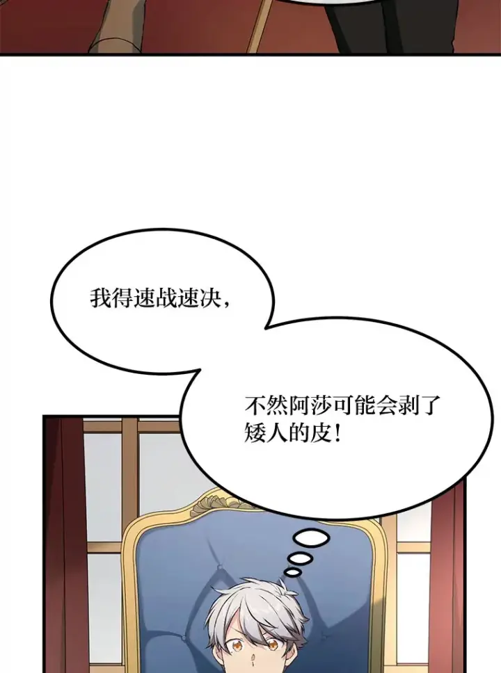 《转生专家躺赢的方法》32.完美弟弟守则图106