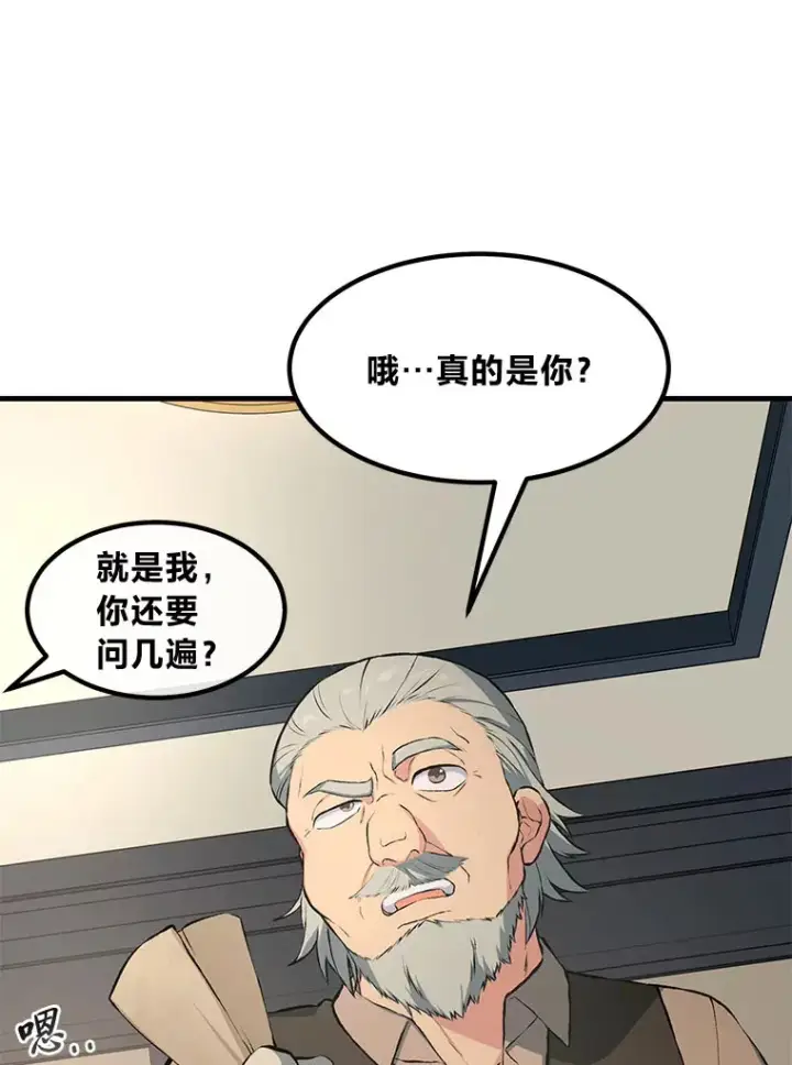 《转生专家躺赢的方法》32.完美弟弟守则图108