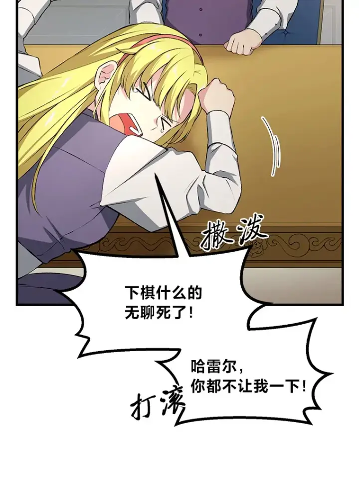 《转生专家躺赢的方法》32.完美弟弟守则图11