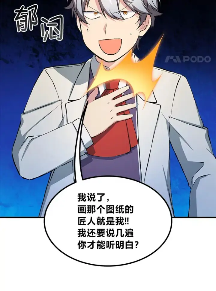 《转生专家躺赢的方法》32.完美弟弟守则图110