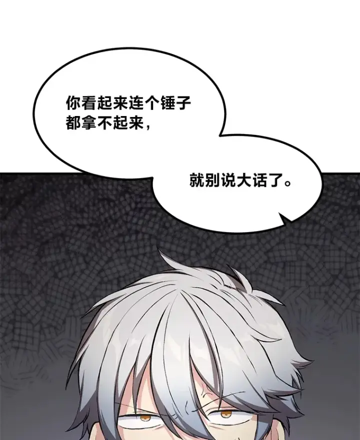 《转生专家躺赢的方法》32.完美弟弟守则图111