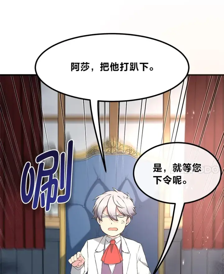 《转生专家躺赢的方法》32.完美弟弟守则图113