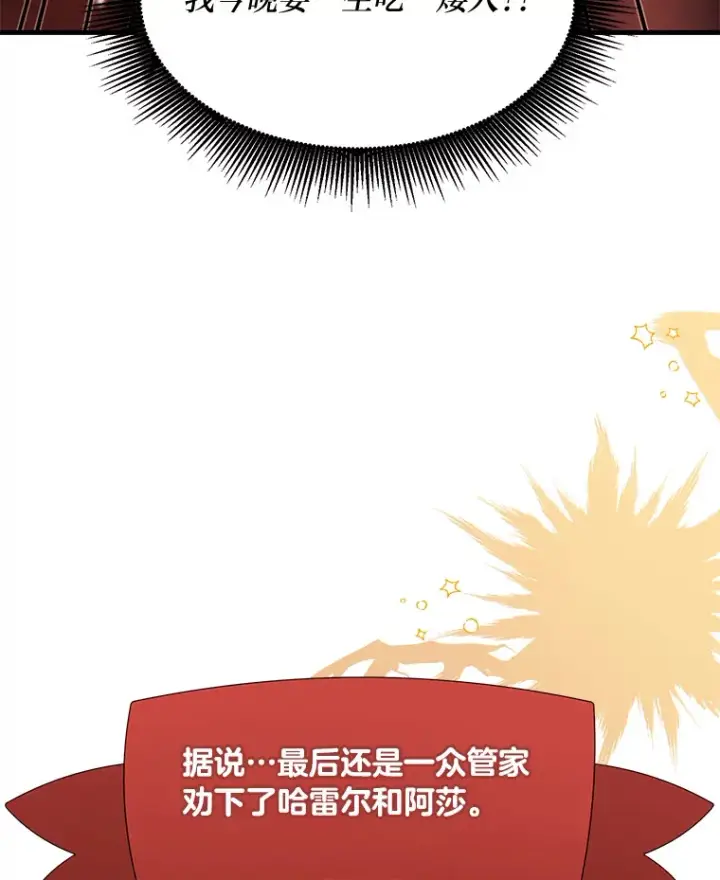 《转生专家躺赢的方法》32.完美弟弟守则图116