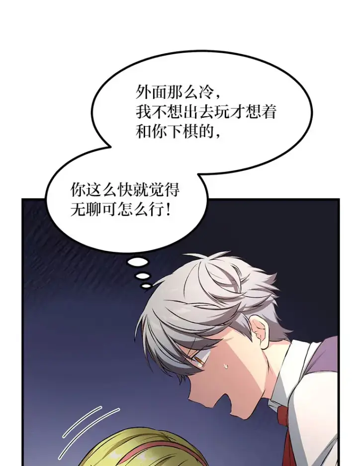 《转生专家躺赢的方法》32.完美弟弟守则图12