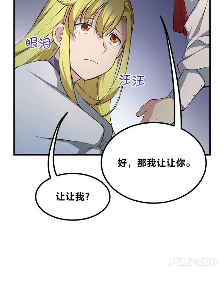 《转生专家躺赢的方法》32.完美弟弟守则图13