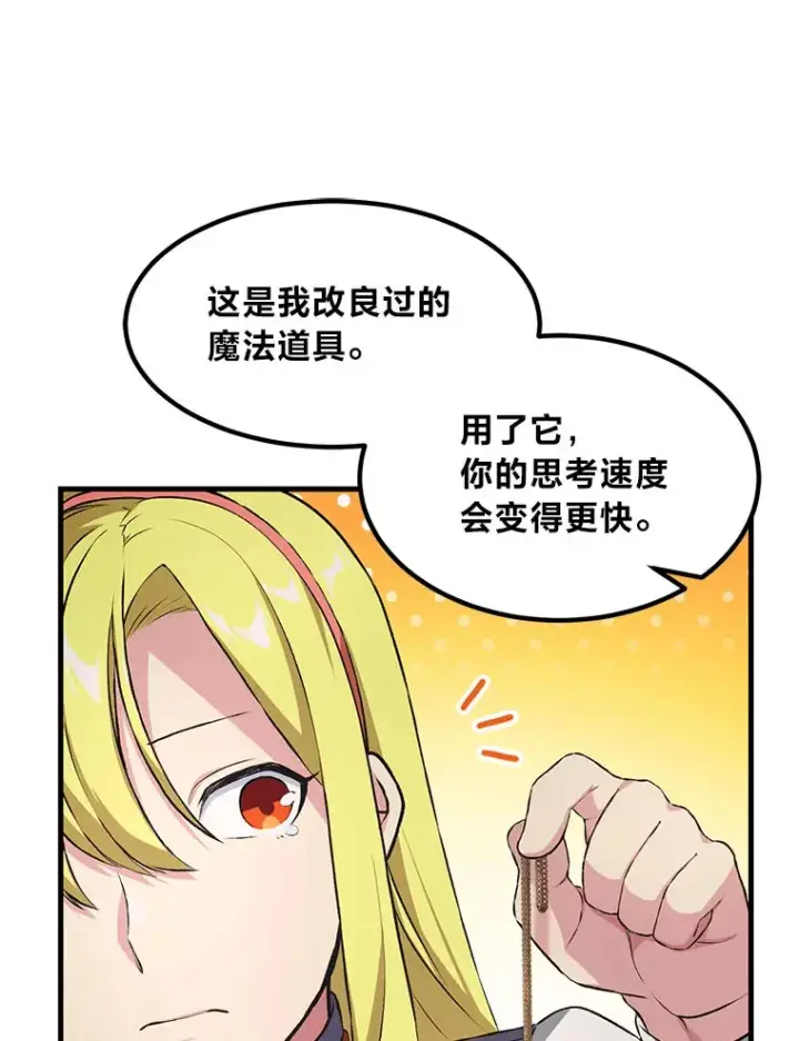 《转生专家躺赢的方法》32.完美弟弟守则图14