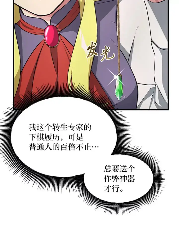 《转生专家躺赢的方法》32.完美弟弟守则图15