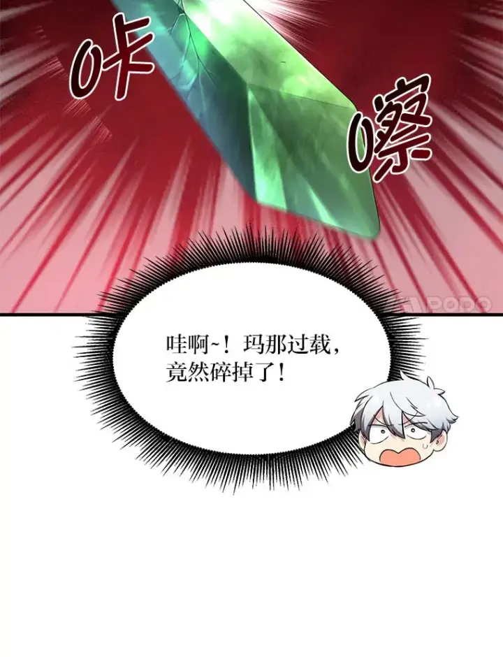 《转生专家躺赢的方法》32.完美弟弟守则图20