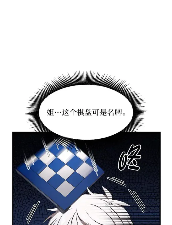 《转生专家躺赢的方法》32.完美弟弟守则图26