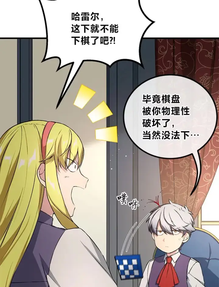 《转生专家躺赢的方法》32.完美弟弟守则图28
