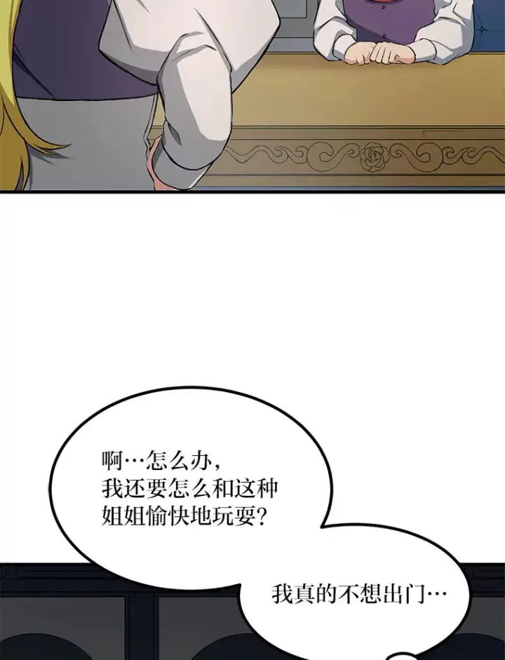 《转生专家躺赢的方法》32.完美弟弟守则图29