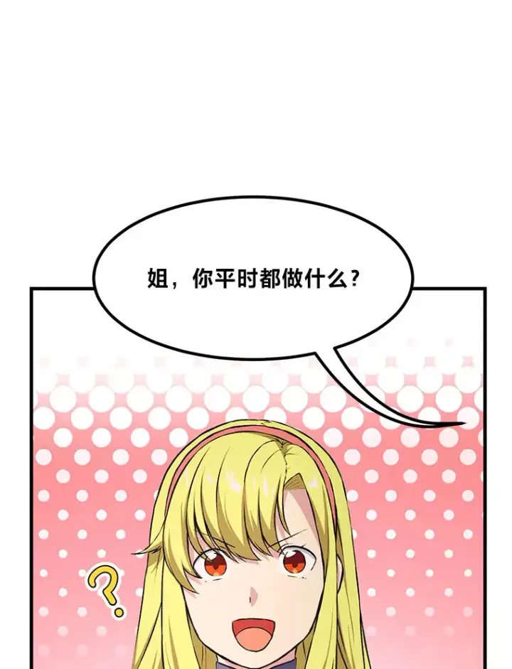 《转生专家躺赢的方法》32.完美弟弟守则图31
