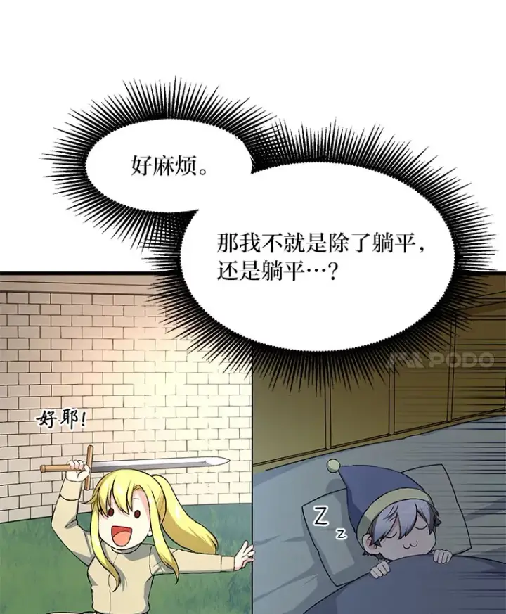 《转生专家躺赢的方法》32.完美弟弟守则图33