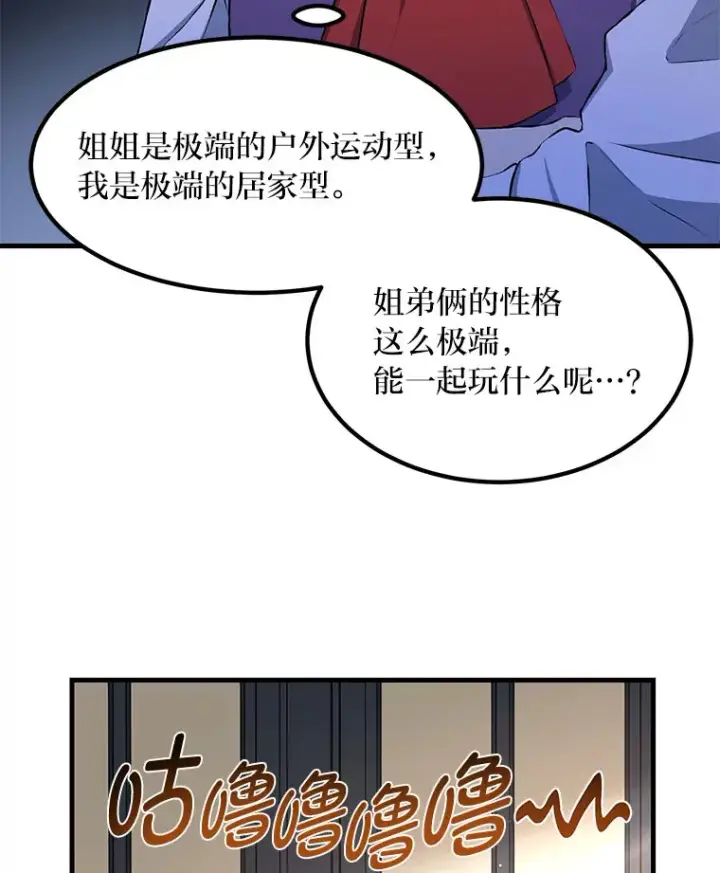 《转生专家躺赢的方法》32.完美弟弟守则图35