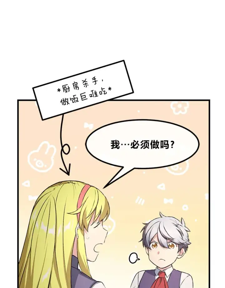 《转生专家躺赢的方法》32.完美弟弟守则图41