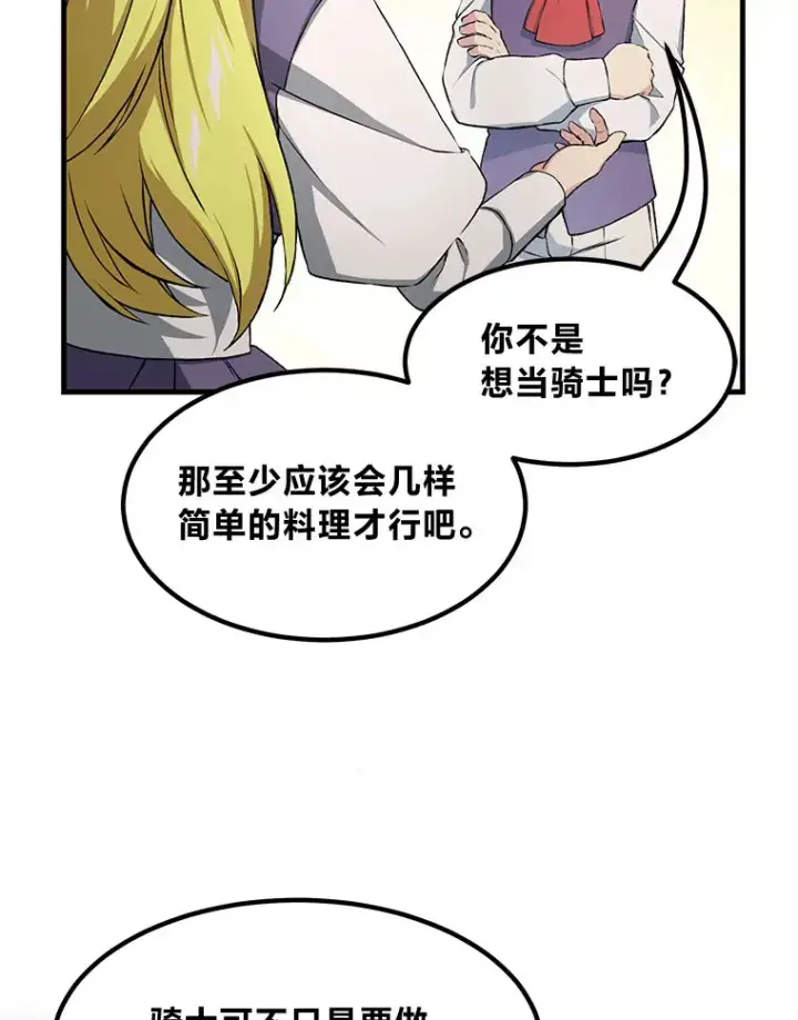 《转生专家躺赢的方法》32.完美弟弟守则图42