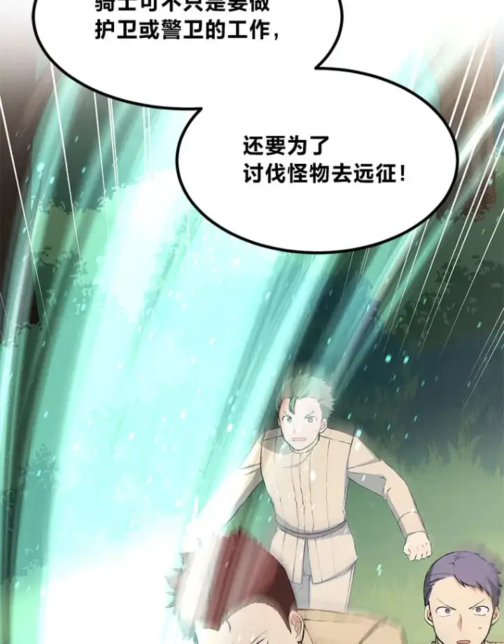 《转生专家躺赢的方法》32.完美弟弟守则图43
