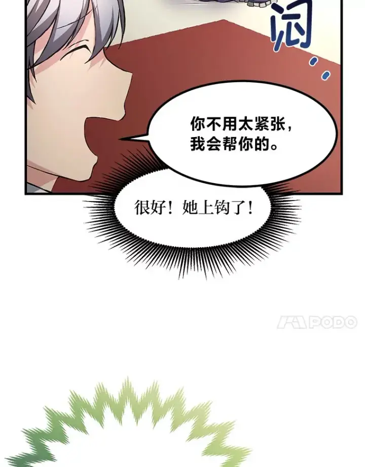 《转生专家躺赢的方法》32.完美弟弟守则图50