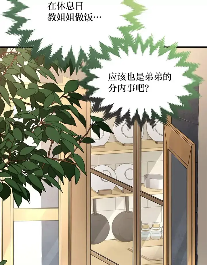 《转生专家躺赢的方法》32.完美弟弟守则图51