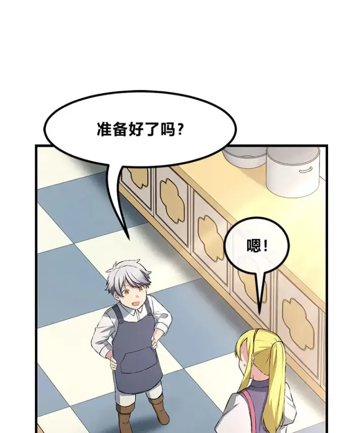 《转生专家躺赢的方法》32.完美弟弟守则图55