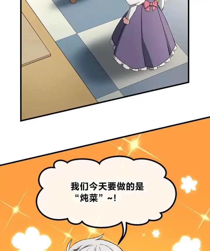 《转生专家躺赢的方法》32.完美弟弟守则图56