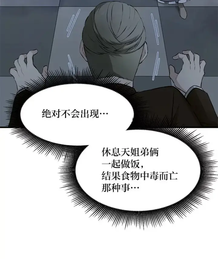 《转生专家躺赢的方法》32.完美弟弟守则图62