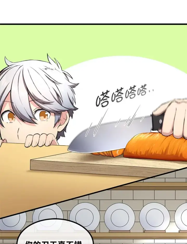 《转生专家躺赢的方法》32.完美弟弟守则图63