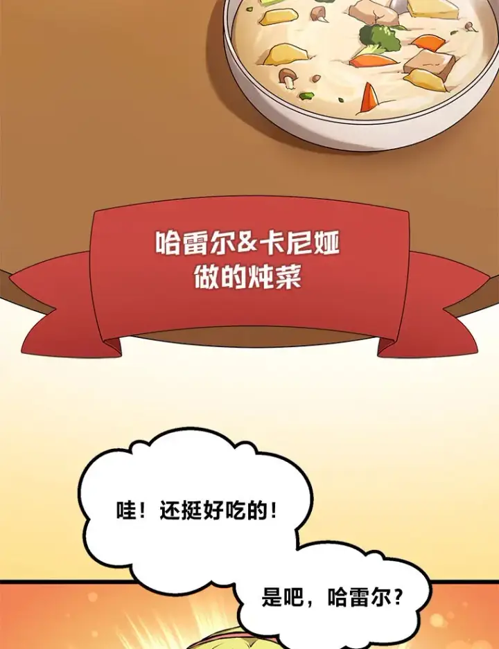 《转生专家躺赢的方法》32.完美弟弟守则图72