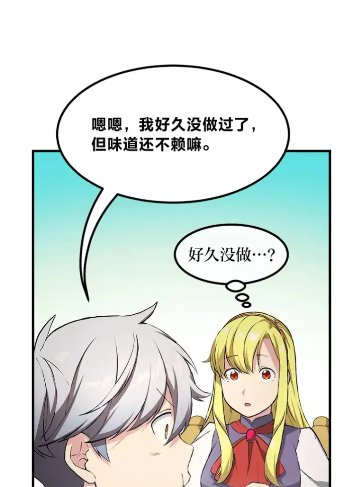《转生专家躺赢的方法》32.完美弟弟守则图74