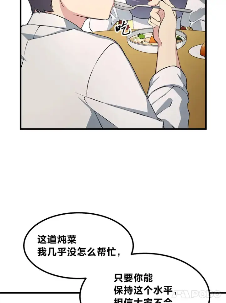 《转生专家躺赢的方法》32.完美弟弟守则图75