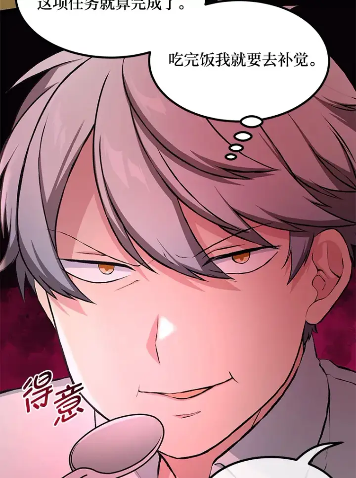 《转生专家躺赢的方法》32.完美弟弟守则图77
