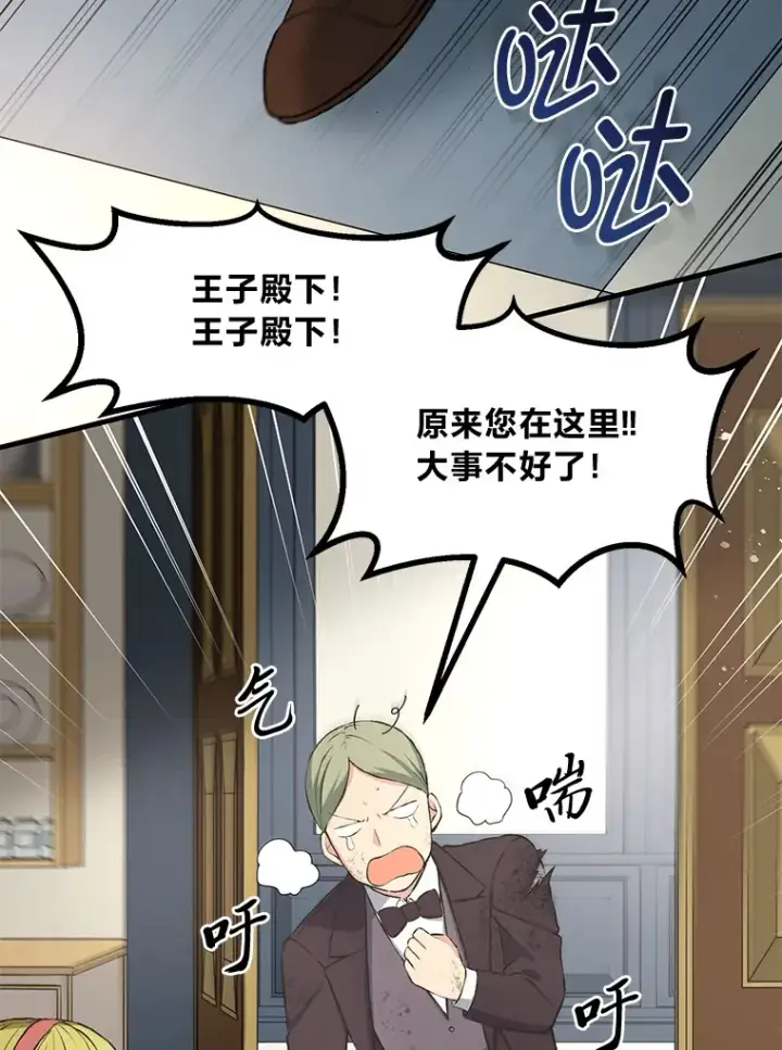 《转生专家躺赢的方法》32.完美弟弟守则图79