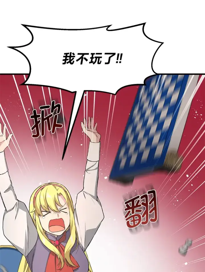 《转生专家躺赢的方法》32.完美弟弟守则图8