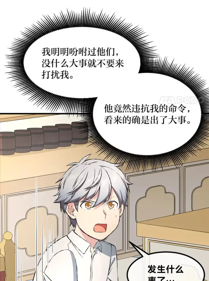 《转生专家躺赢的方法》32.完美弟弟守则图81