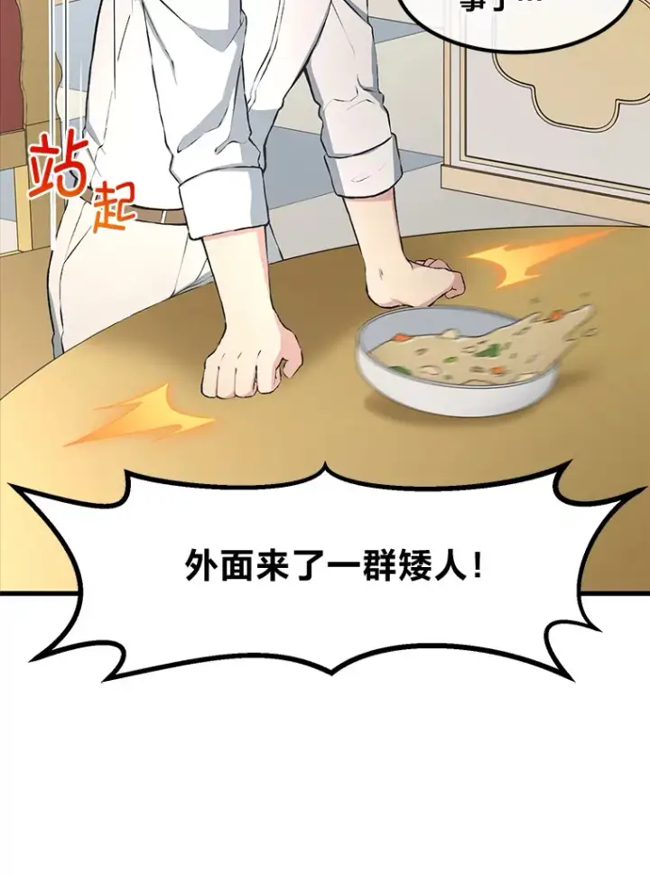 《转生专家躺赢的方法》32.完美弟弟守则图82