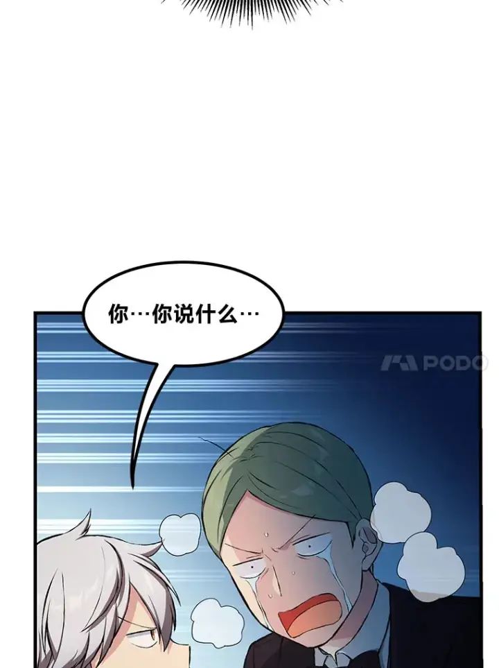 《转生专家躺赢的方法》32.完美弟弟守则图84