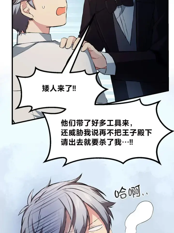 《转生专家躺赢的方法》32.完美弟弟守则图85