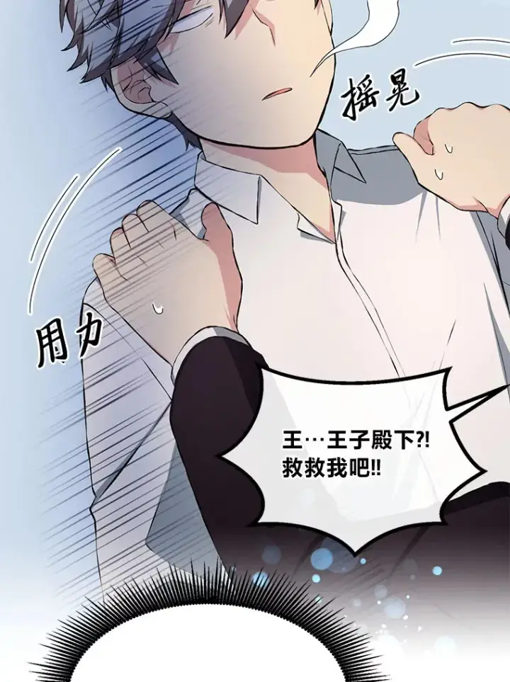 《转生专家躺赢的方法》32.完美弟弟守则图86