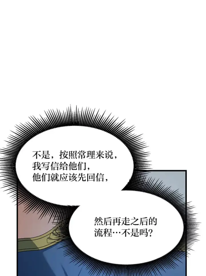 《转生专家躺赢的方法》32.完美弟弟守则图89