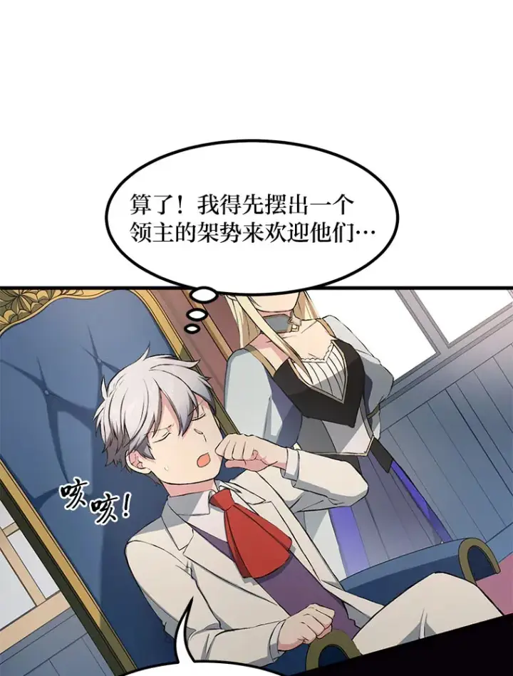 《转生专家躺赢的方法》32.完美弟弟守则图93
